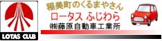 株式会社藤原自動車工業所