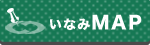 いなみマップ