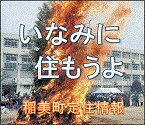 いなみに住もうよ
