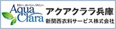 新関西衣料サービスホームページ