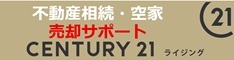 センチュリー21ライジングホームページ