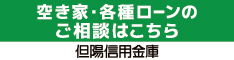 但陽信用金庫ホームページ