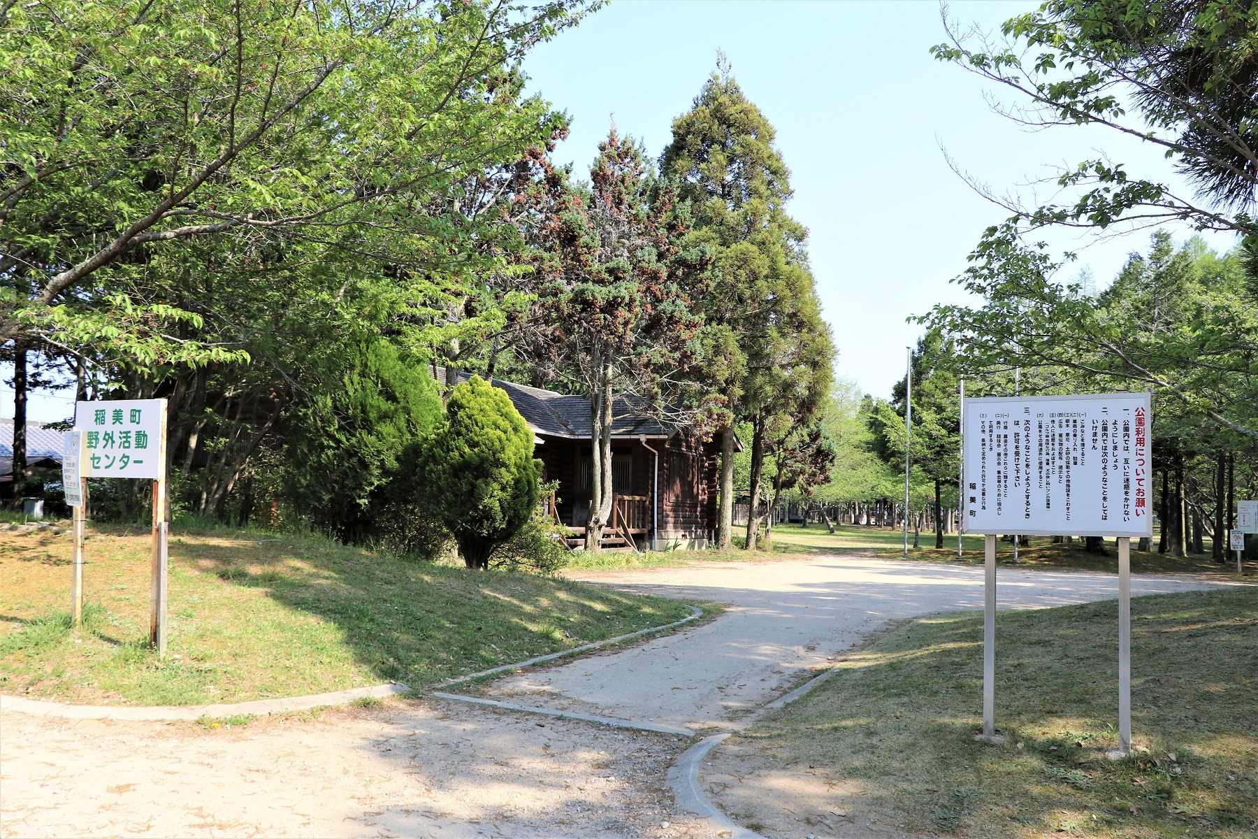 野外活動センター