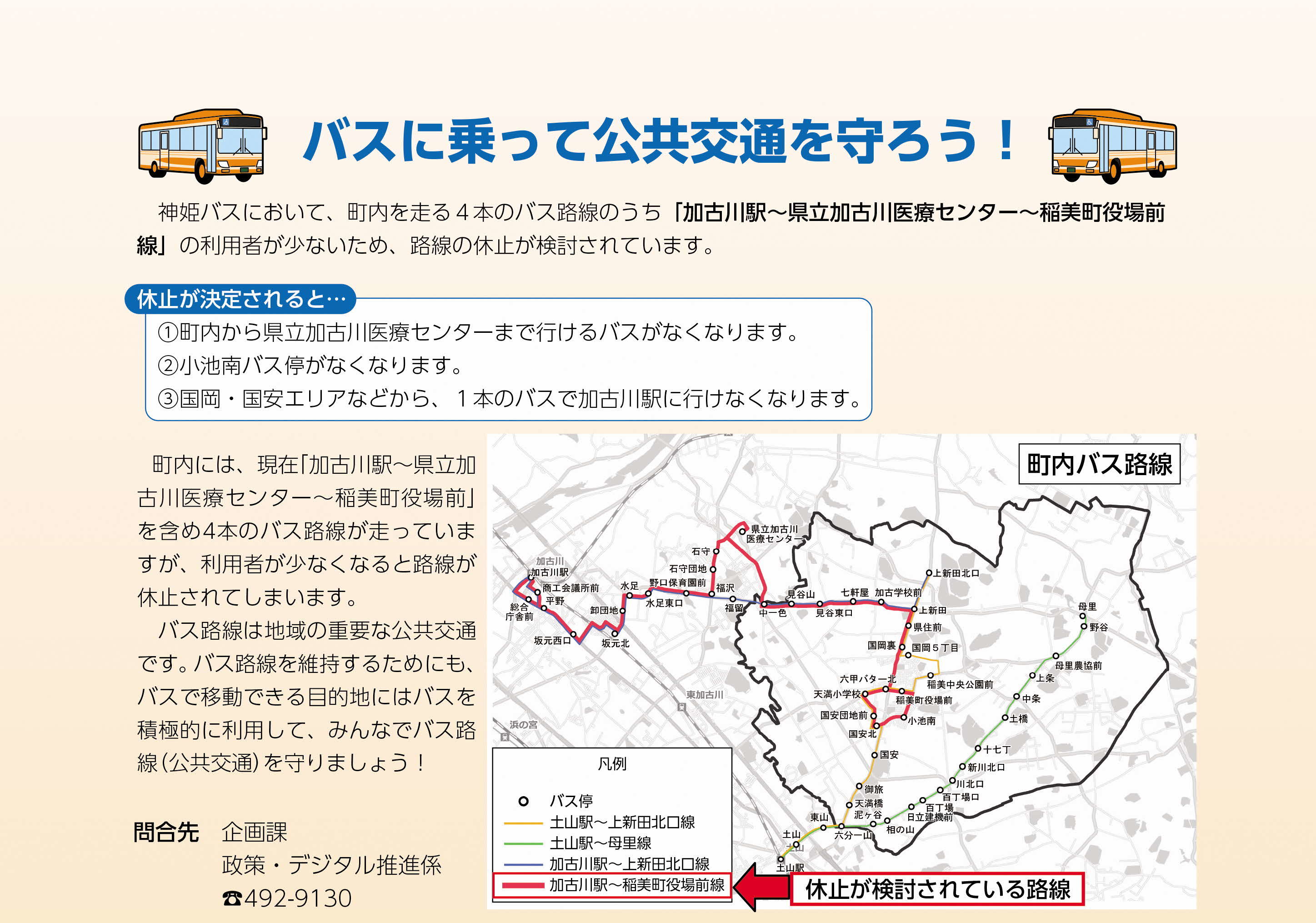 バスに乗って公共交通を守ろう!広報いなみ(令和4(2022)年10月号)