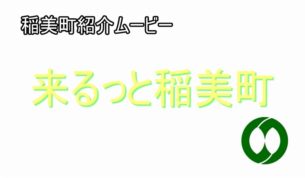 稲美町の特徴である「ため池」を紹介しています