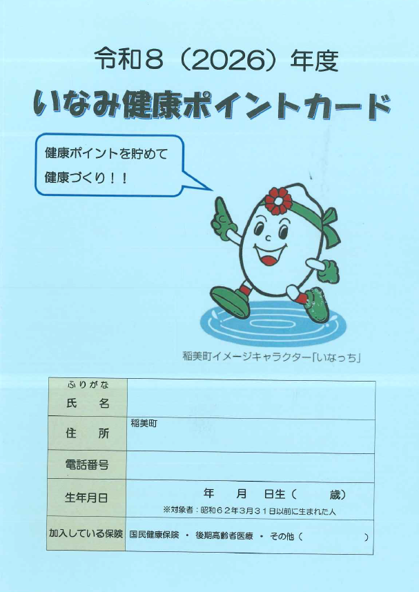 令和7(2025)年度健康ポイント