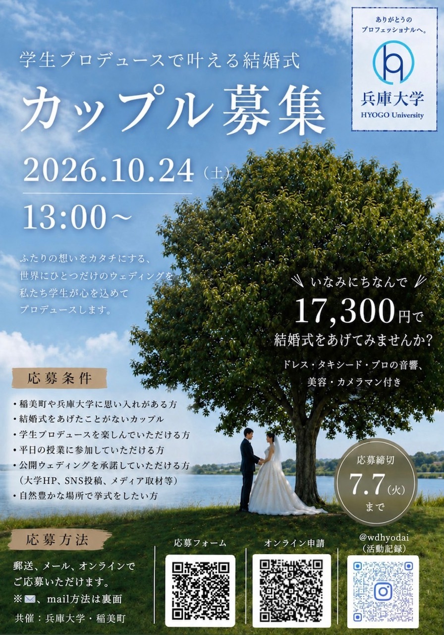 いなみウエディングのチラシです。