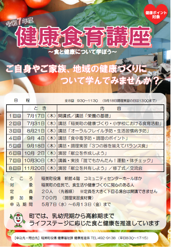 令和7(2025)年度 健康食育講座案内チラシ