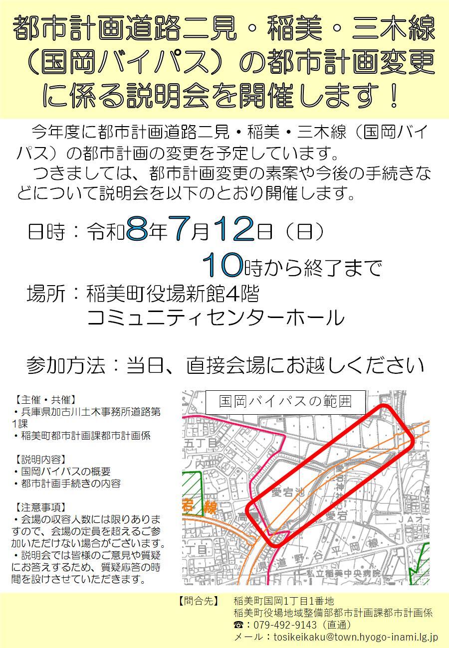 説明会の案内チラシです