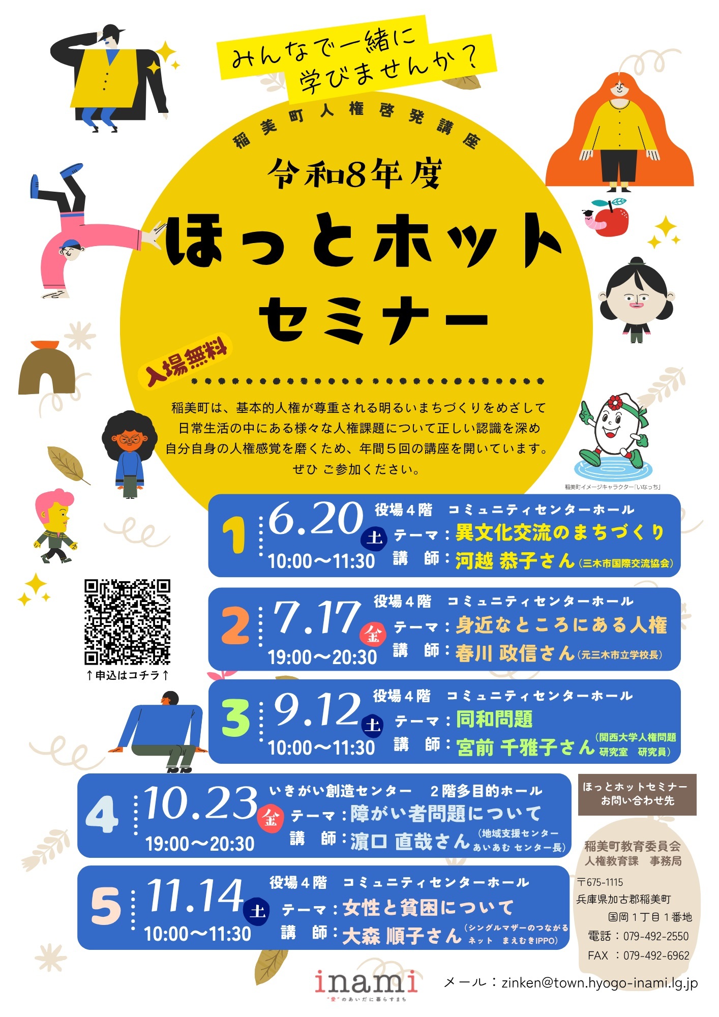 ほっとホットセミナーチラシ