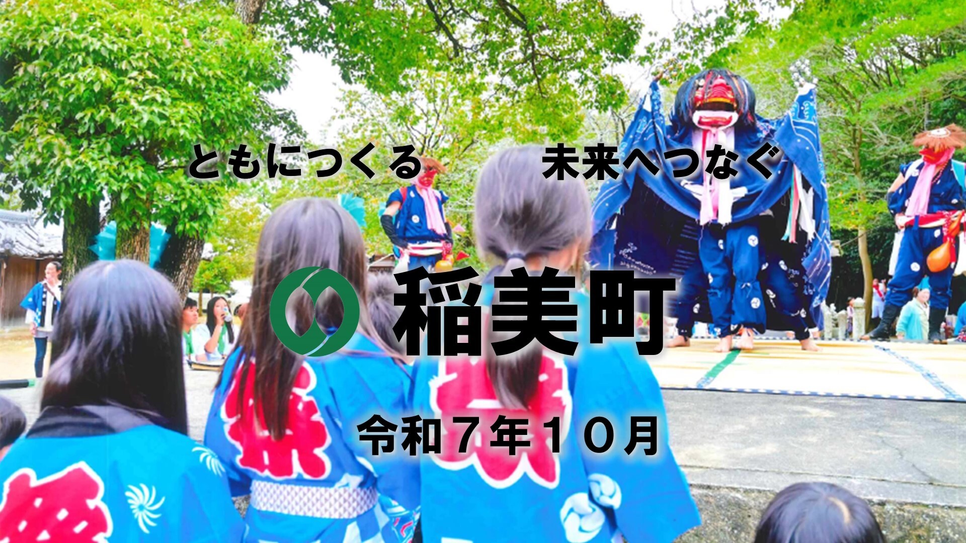 令和7(2025)年10月のトップ画像