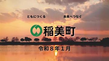 令和7(2025)年12月のトップ画像