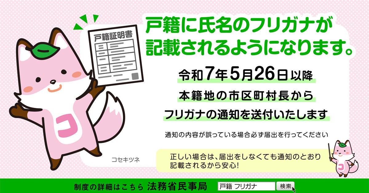 振り仮名記載のお知らせ