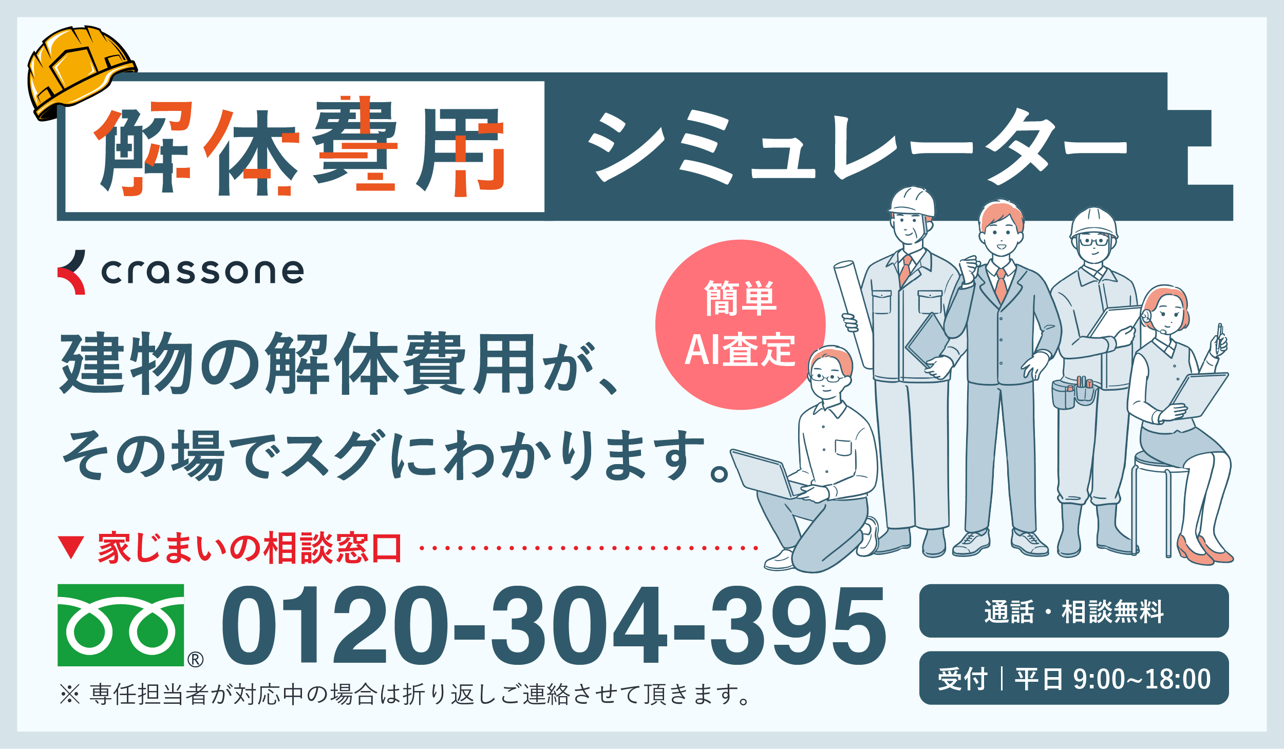 稲美町版解体費用シミュレーターです