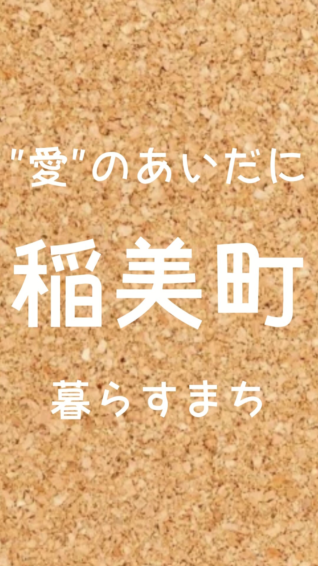 いいとこ　いなみ70