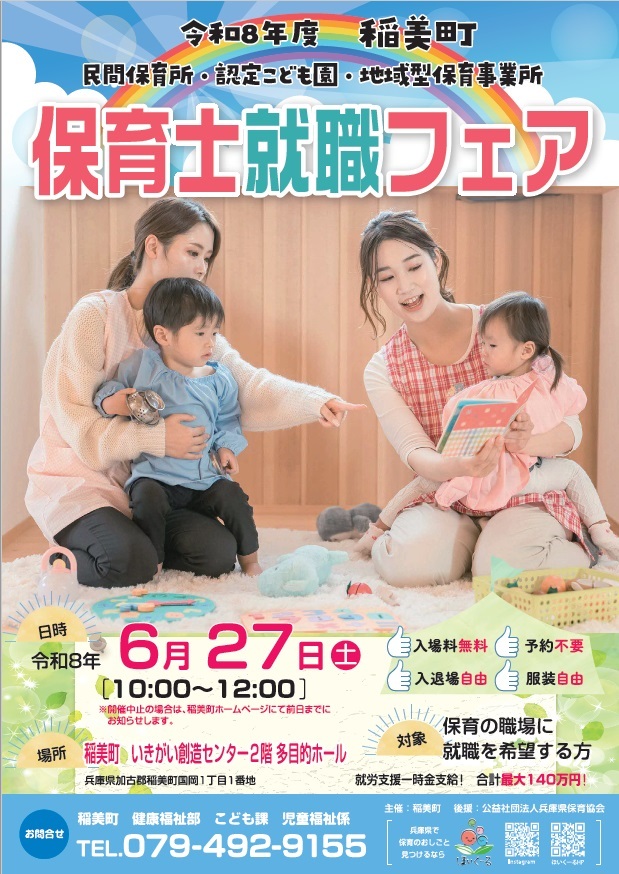 保育士就職フェアチラシ