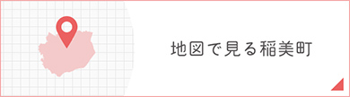 地図で見る稲美町