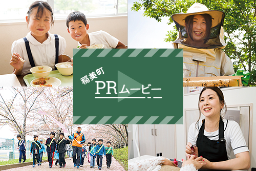 稲美町PRムービー