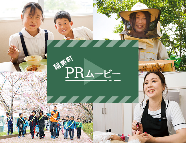 稲美町PRムービー